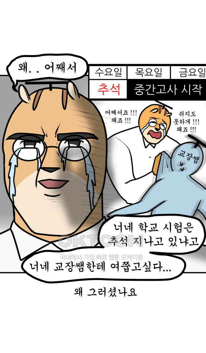 K학원 생존기 55화 - 추석에도 학원가는 만화 10