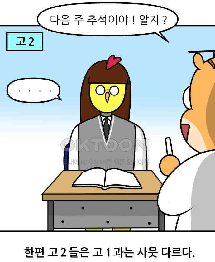 K학원 생존기 55화 - 추석에도 학원가는 만화 11