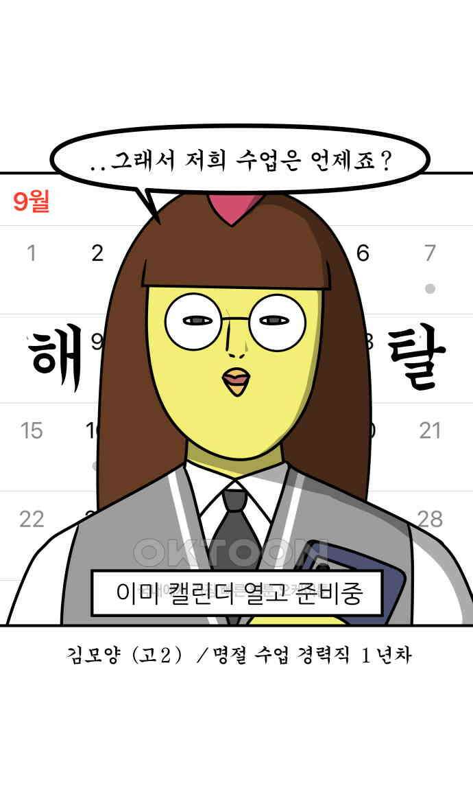 K학원 생존기 55화 - 추석에도 학원가는 만화 12