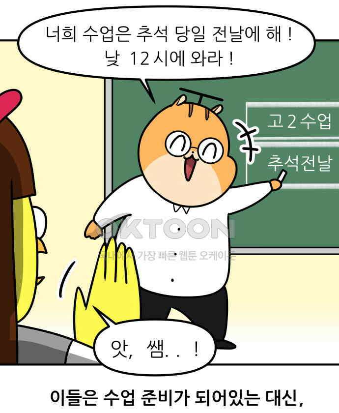 K학원 생존기 55화 - 추석에도 학원가는 만화 13