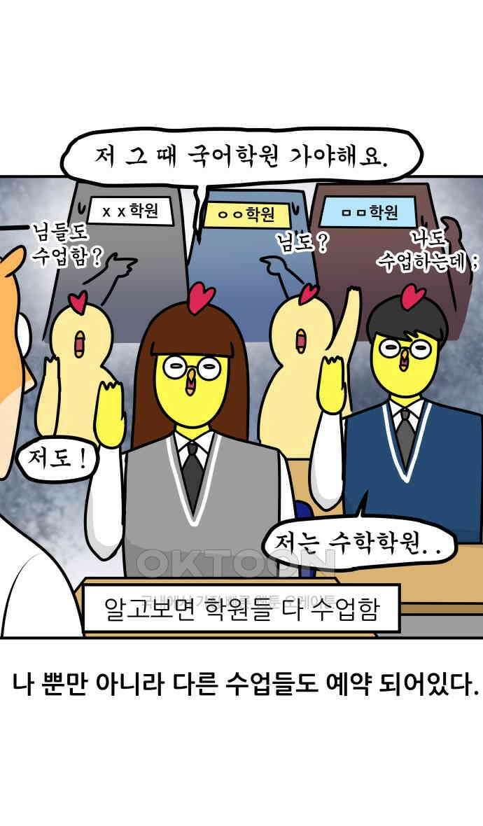 K학원 생존기 55화 - 추석에도 학원가는 만화 14