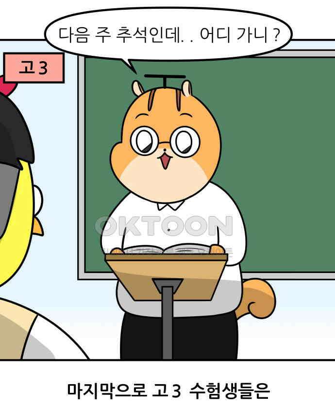 K학원 생존기 55화 - 추석에도 학원가는 만화 15
