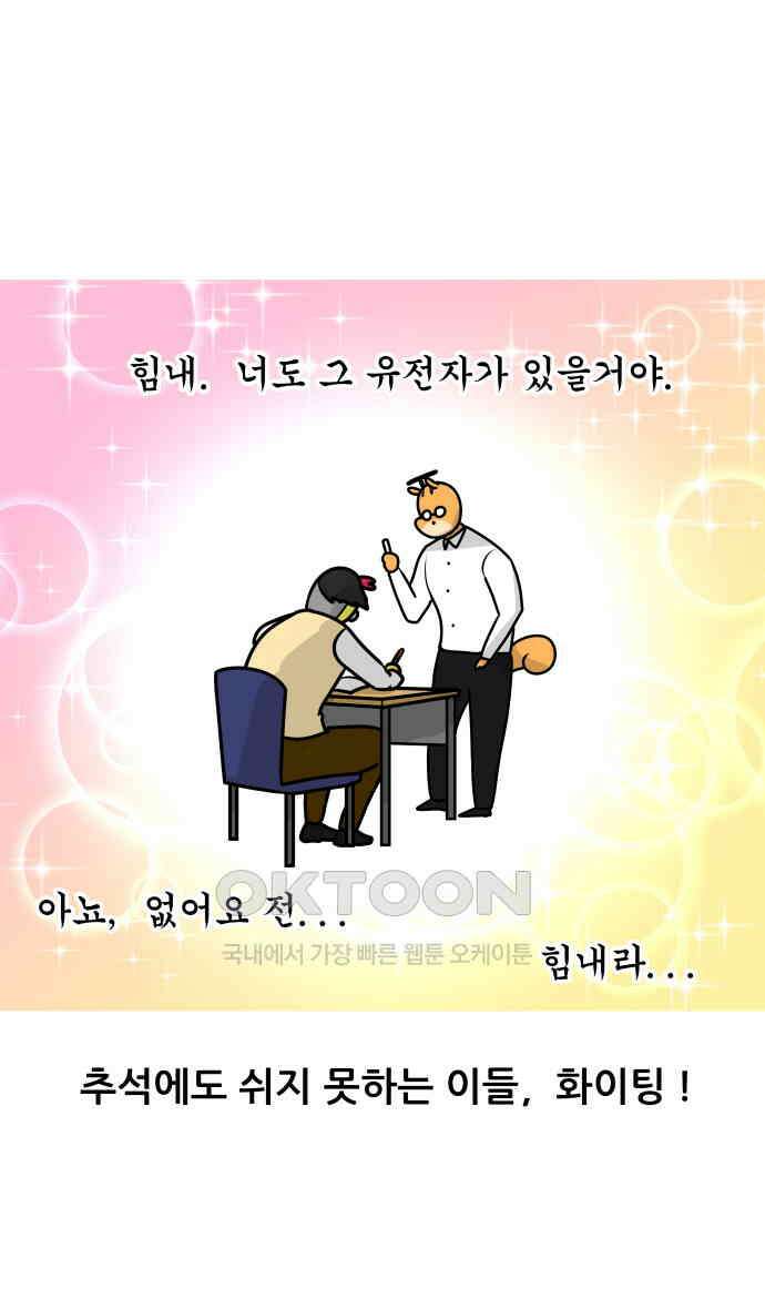 K학원 생존기 55화 - 추석에도 학원가는 만화 19