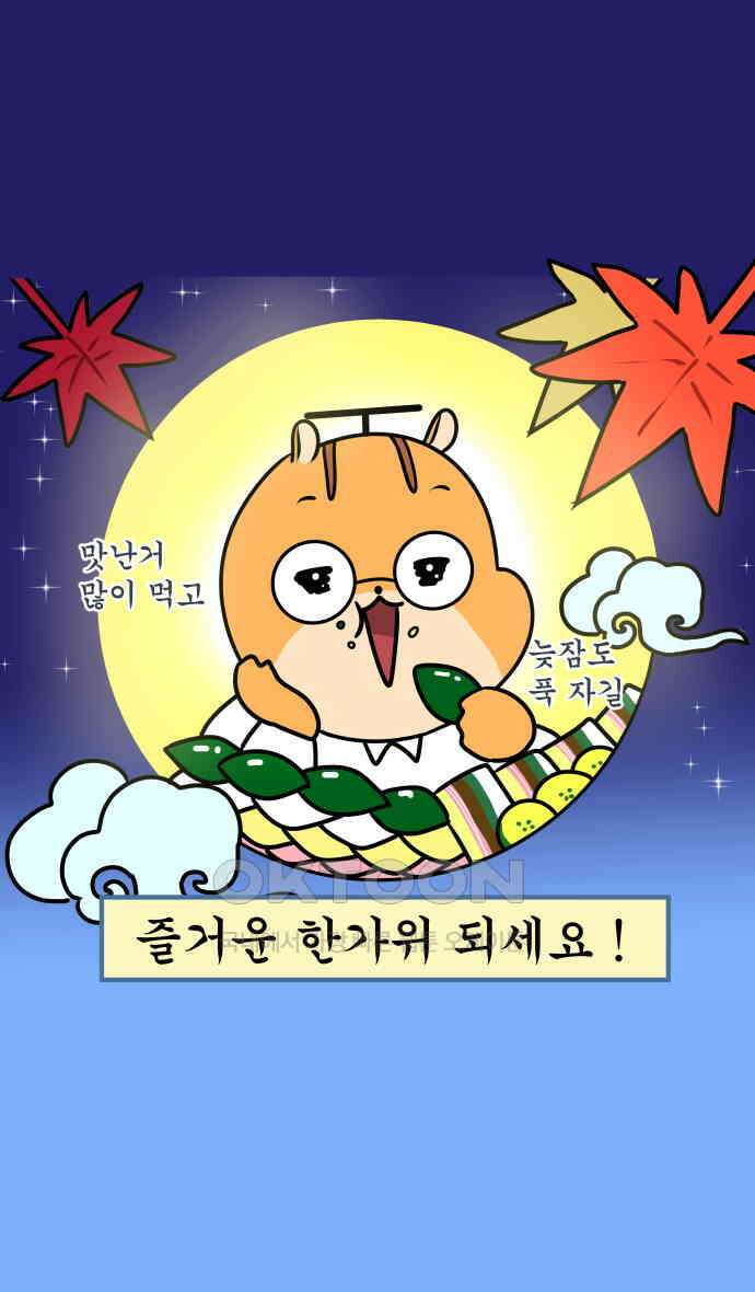 K학원 생존기 55화 - 추석에도 학원가는 만화 21