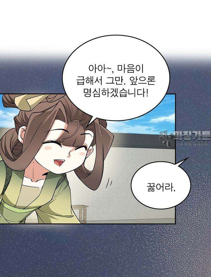 빌런제자양성록 22화 3