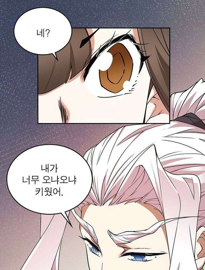빌런제자양성록 22화 4