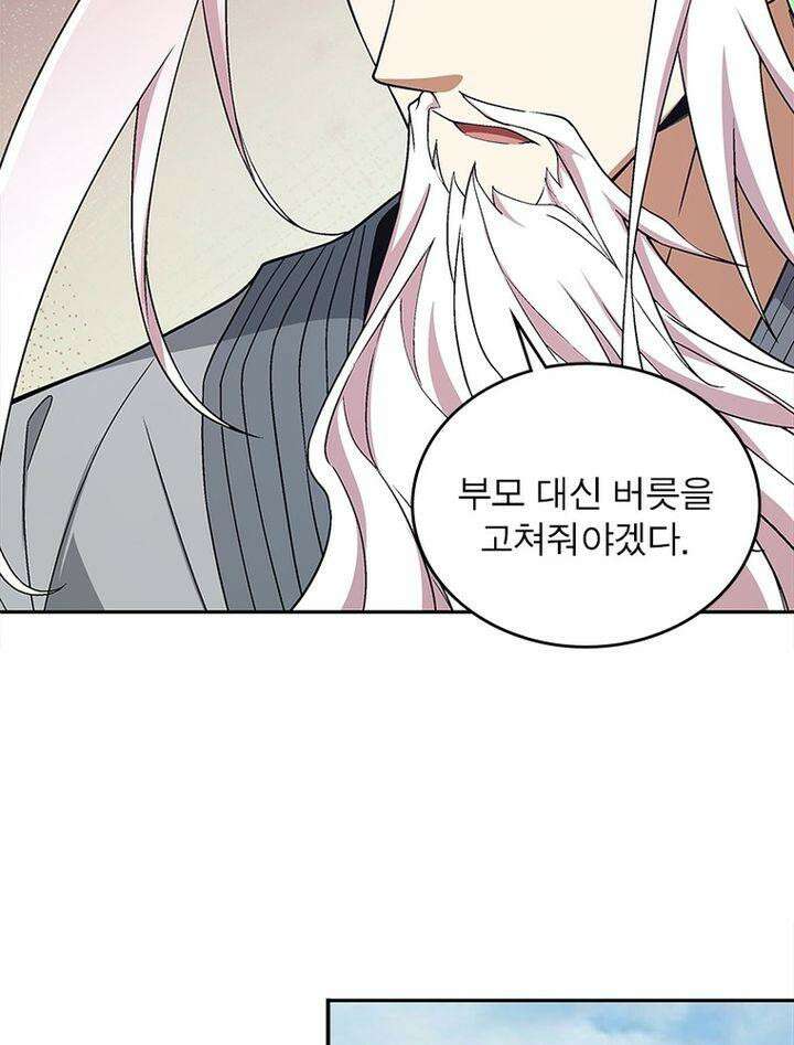 빌런제자양성록 22화 5