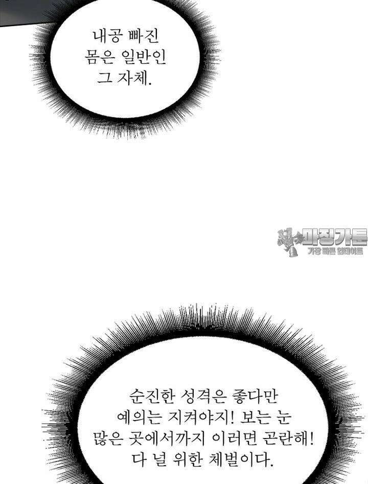 빌런제자양성록 22화 12