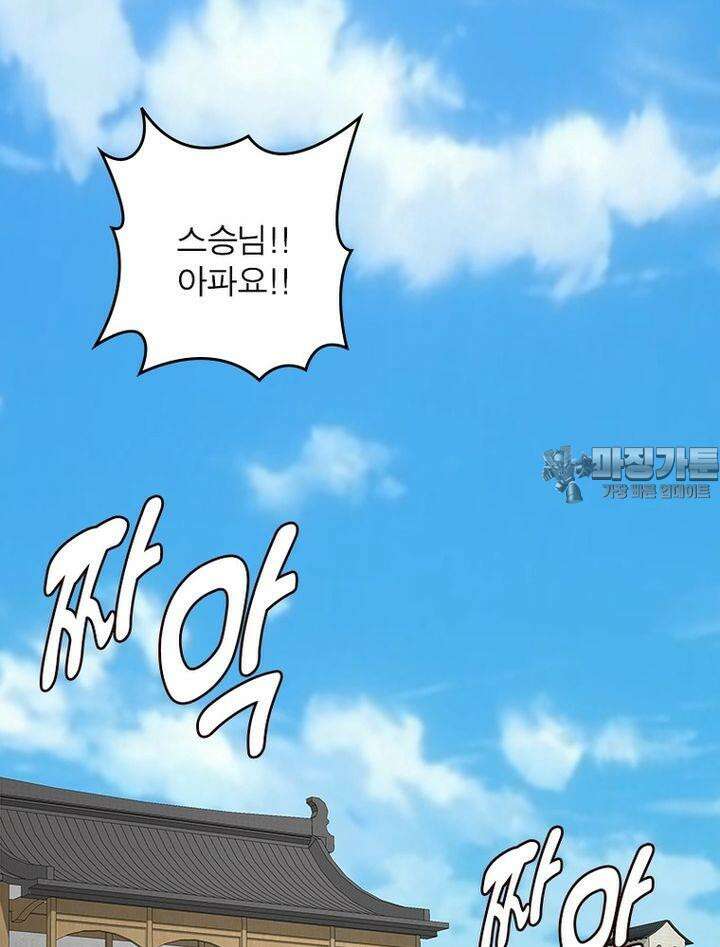 빌런제자양성록 22화 15
