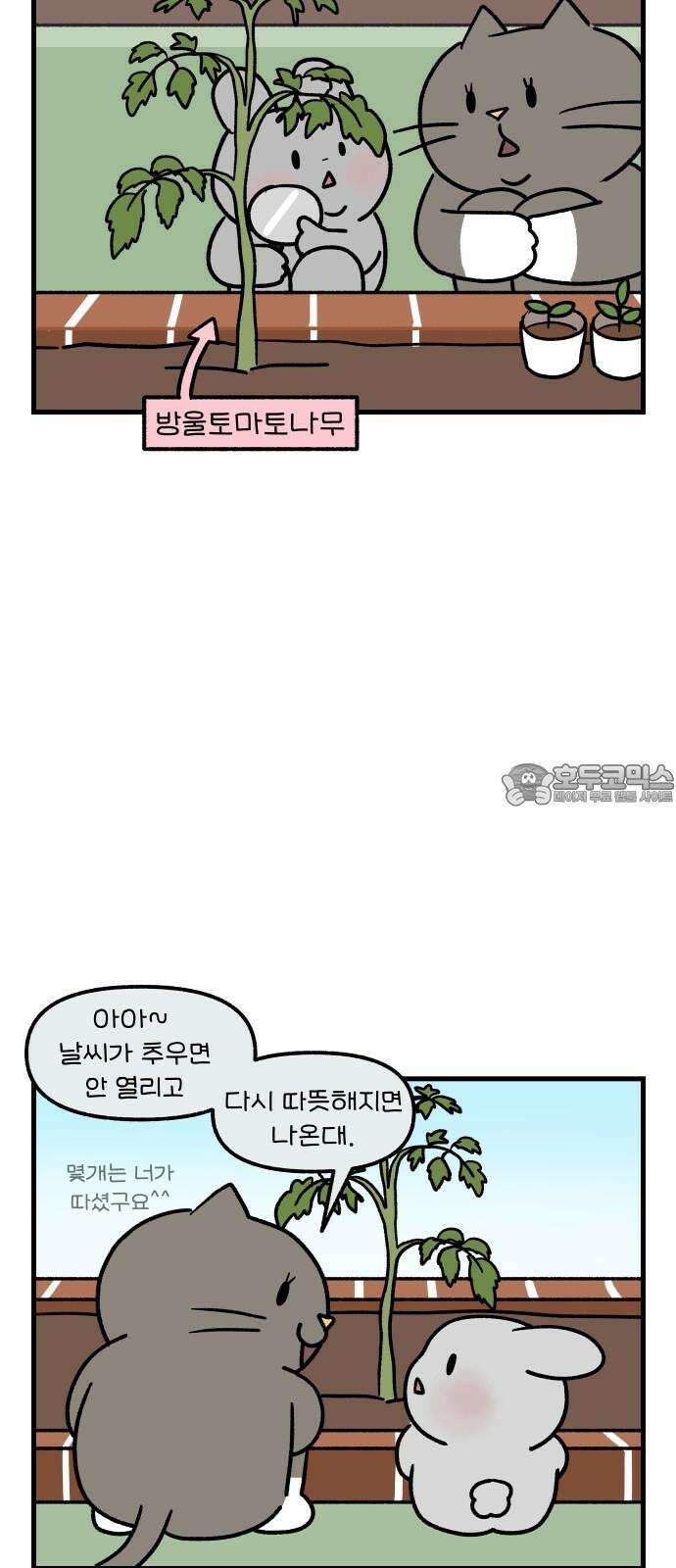 어린이집 다니는 구나 89화． 0．5개국어(2) 3