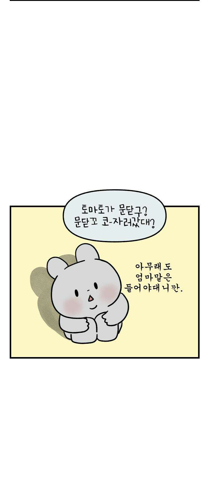 어린이집 다니는 구나 89화． 0．5개국어(2) 4