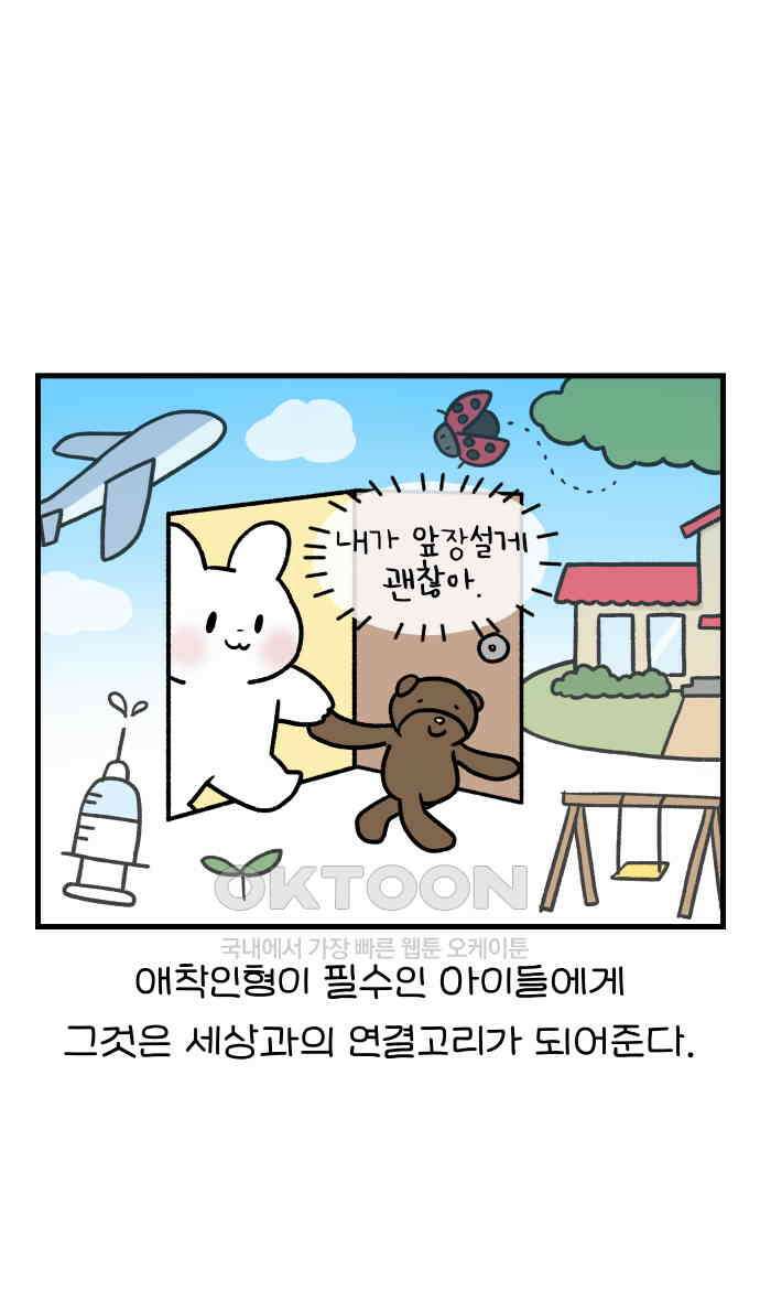 어린이집 다니는 구나 94화． 헤어질 결심 2