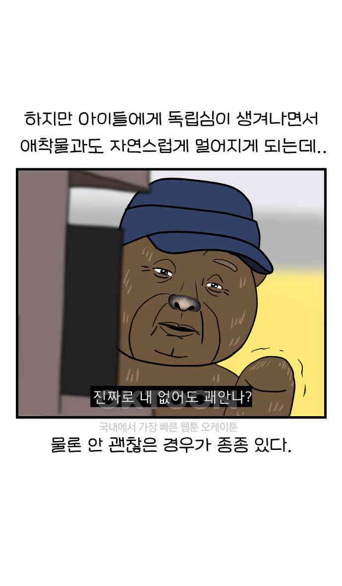 어린이집 다니는 구나 94화． 헤어질 결심 3