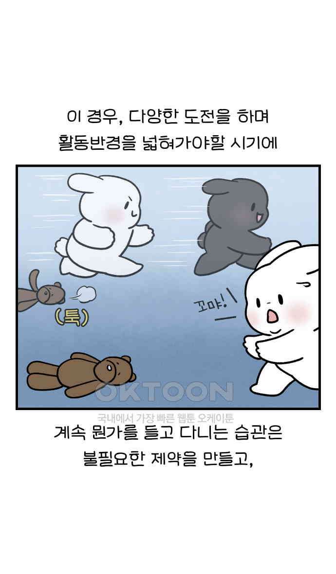 어린이집 다니는 구나 94화． 헤어질 결심 4