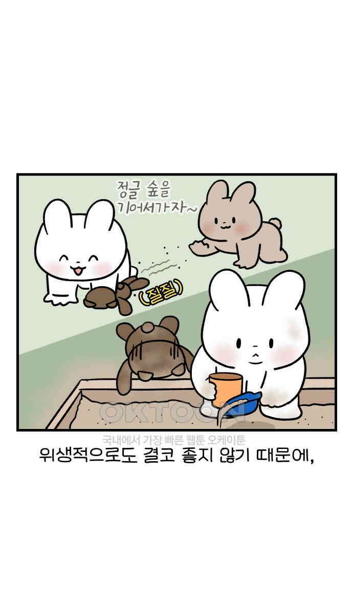 어린이집 다니는 구나 94화． 헤어질 결심 5