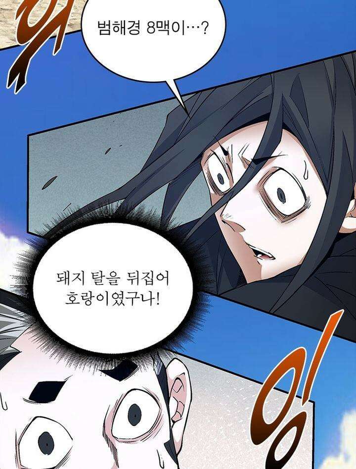 빌런제자양성록 27화 5