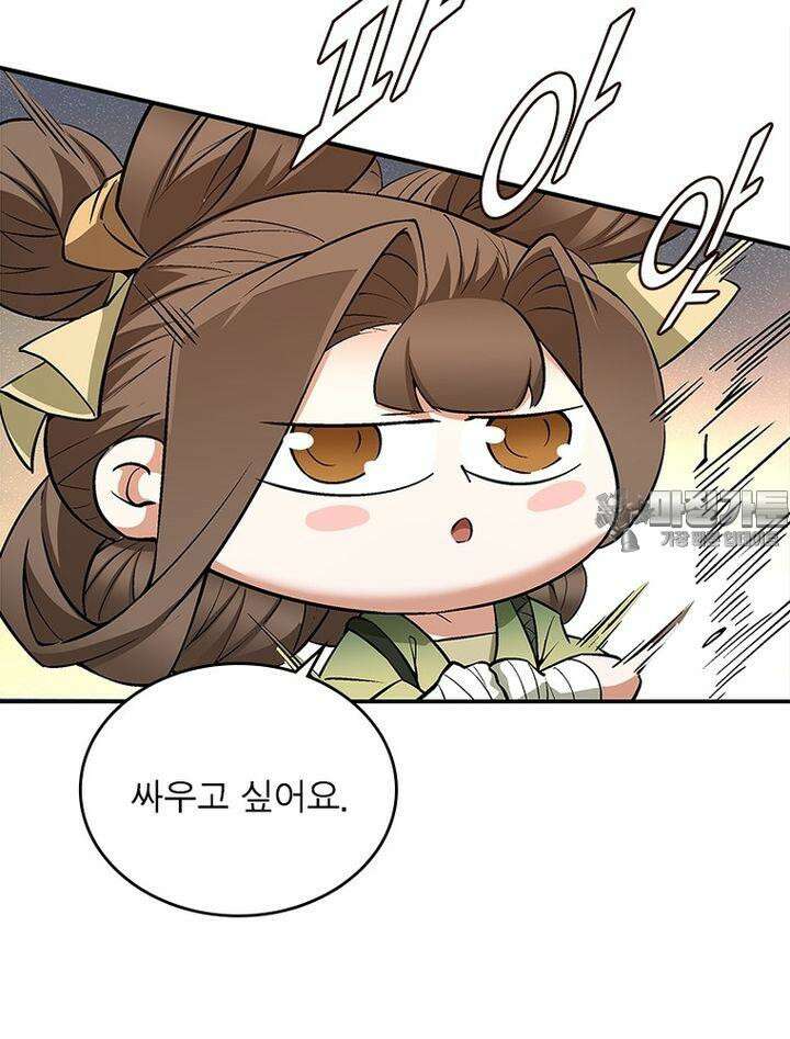 빌런제자양성록 27화 9