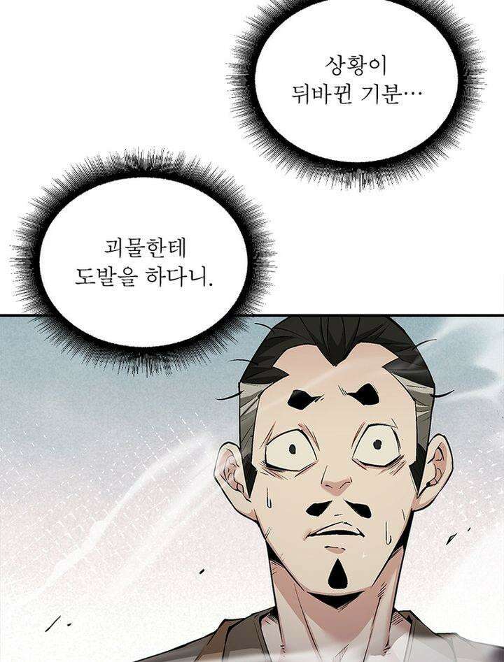 빌런제자양성록 27화 14