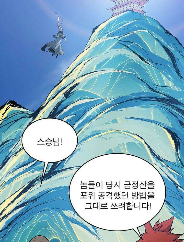 빌런제자양성록 34화 4