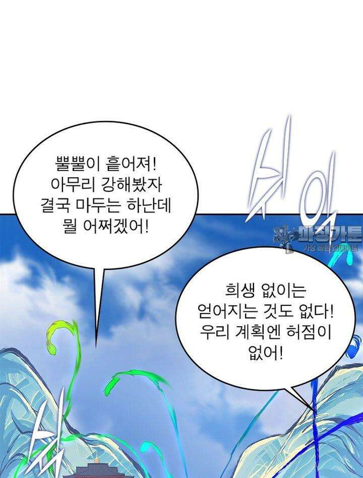 빌런제자양성록 34화 6
