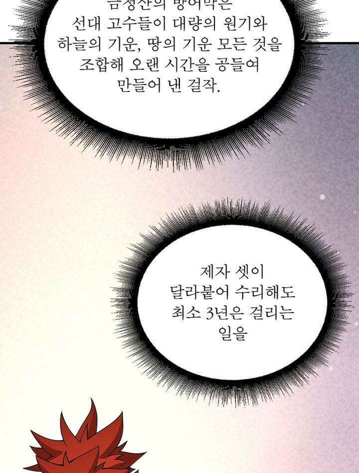 빌런제자양성록 34화 14