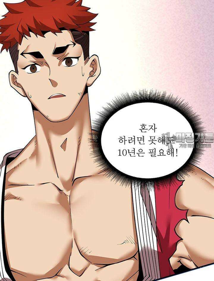 빌런제자양성록 34화 15