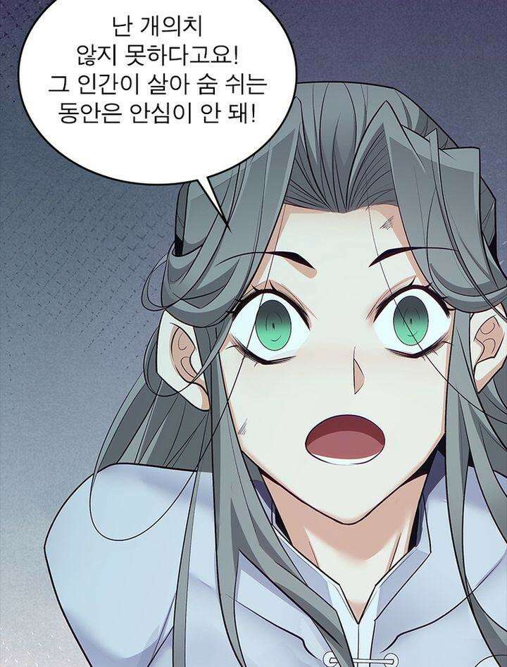 빌런제자양성록 38화 5