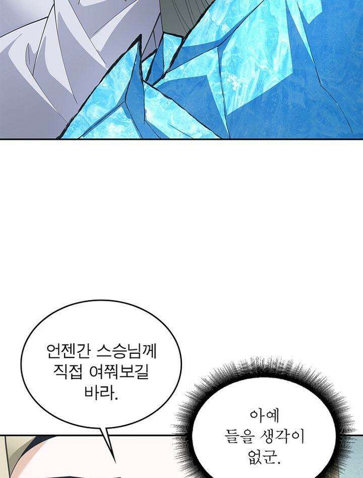 빌런제자양성록 38화 16