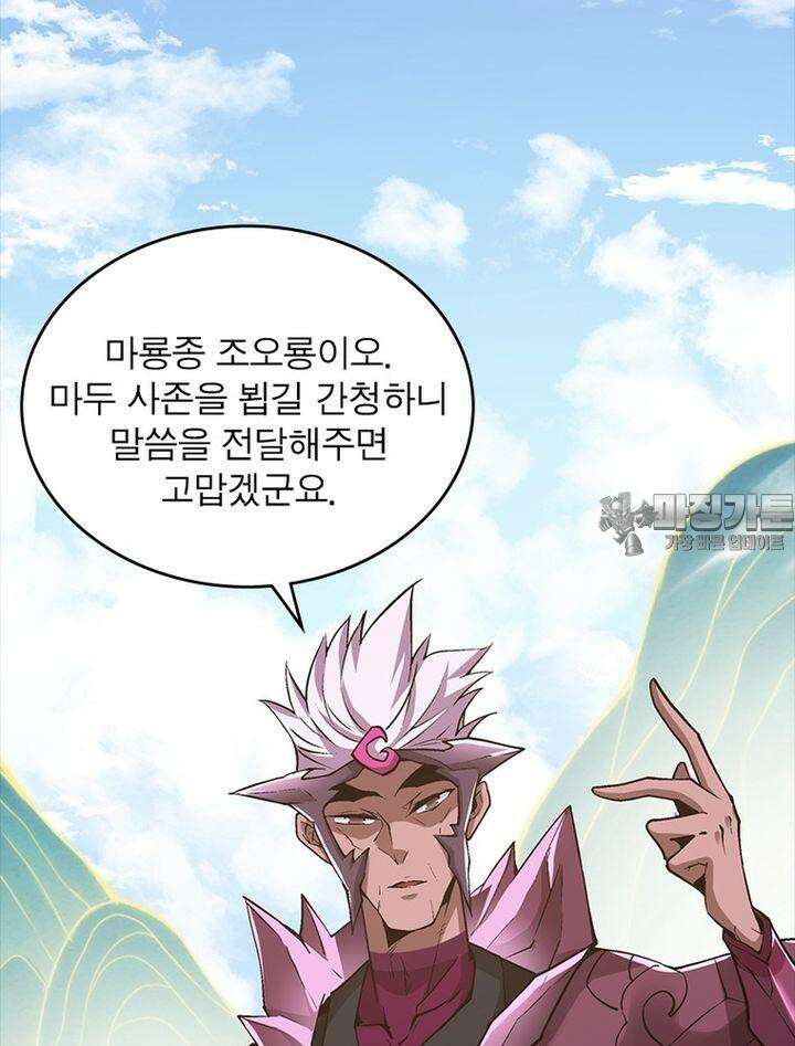 빌런제자양성록 40화 6