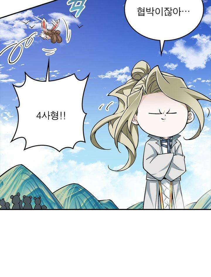 빌런제자양성록 40화 11