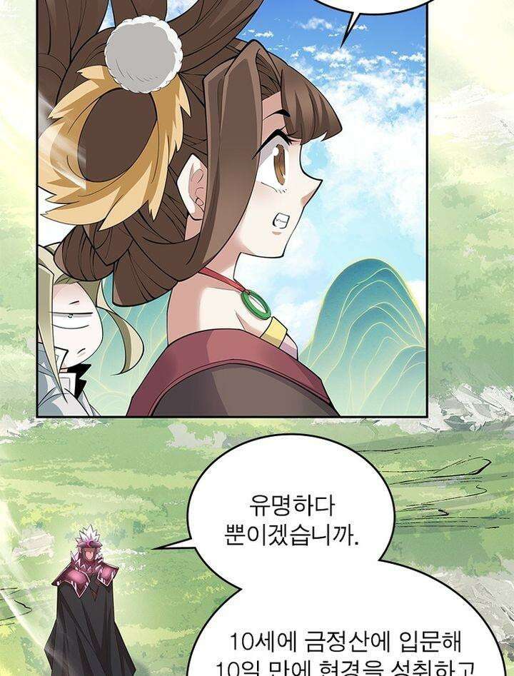 빌런제자양성록 40화 16