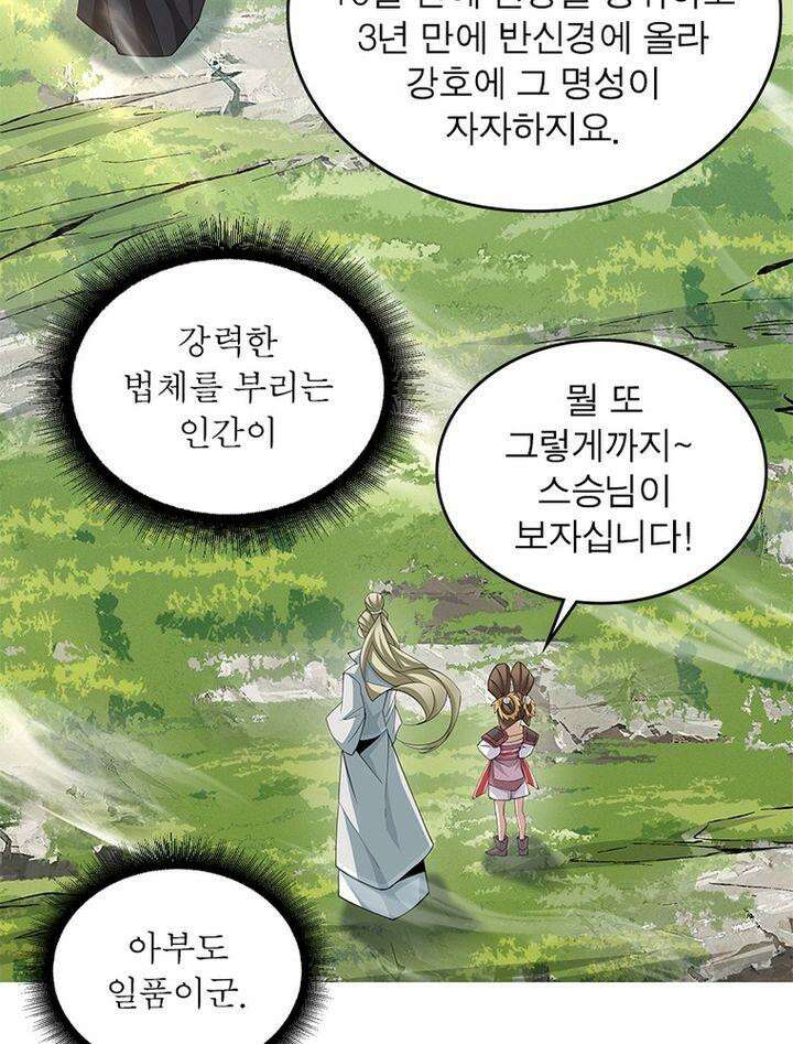 빌런제자양성록 40화 17