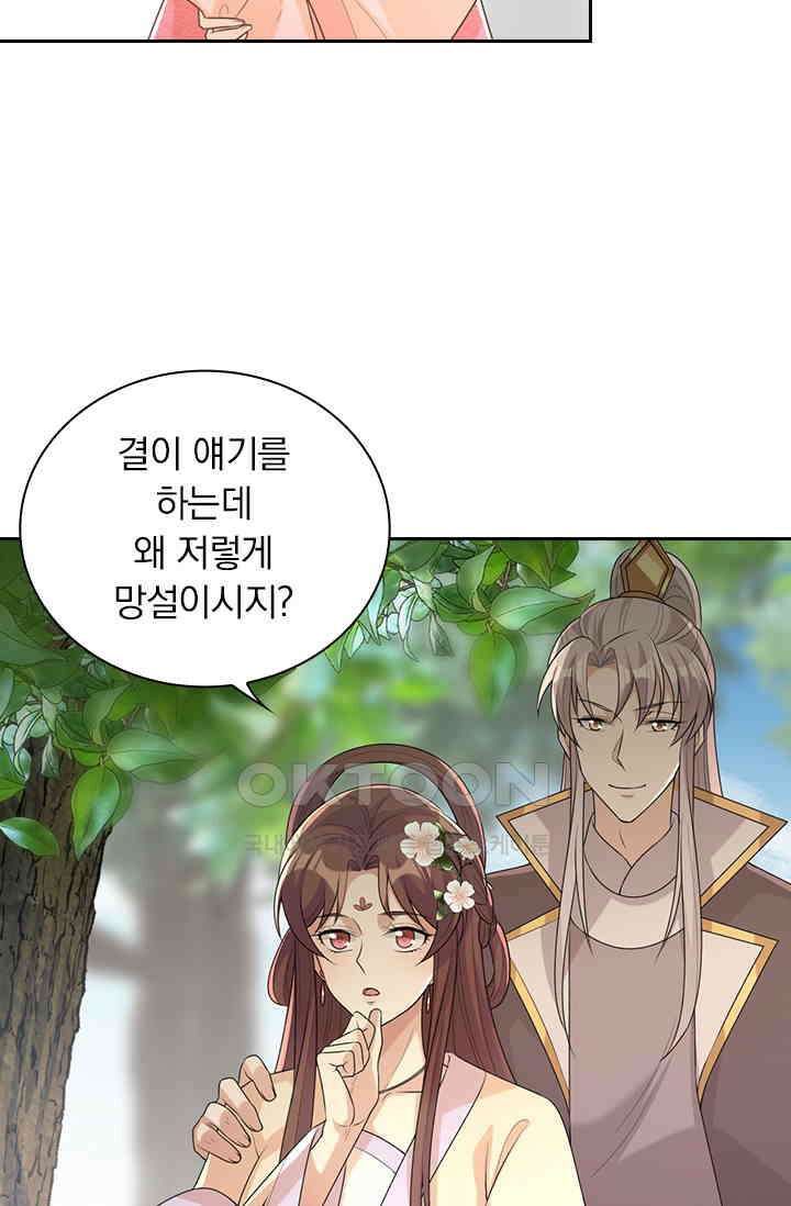 사월이 다시 오면 228화 4