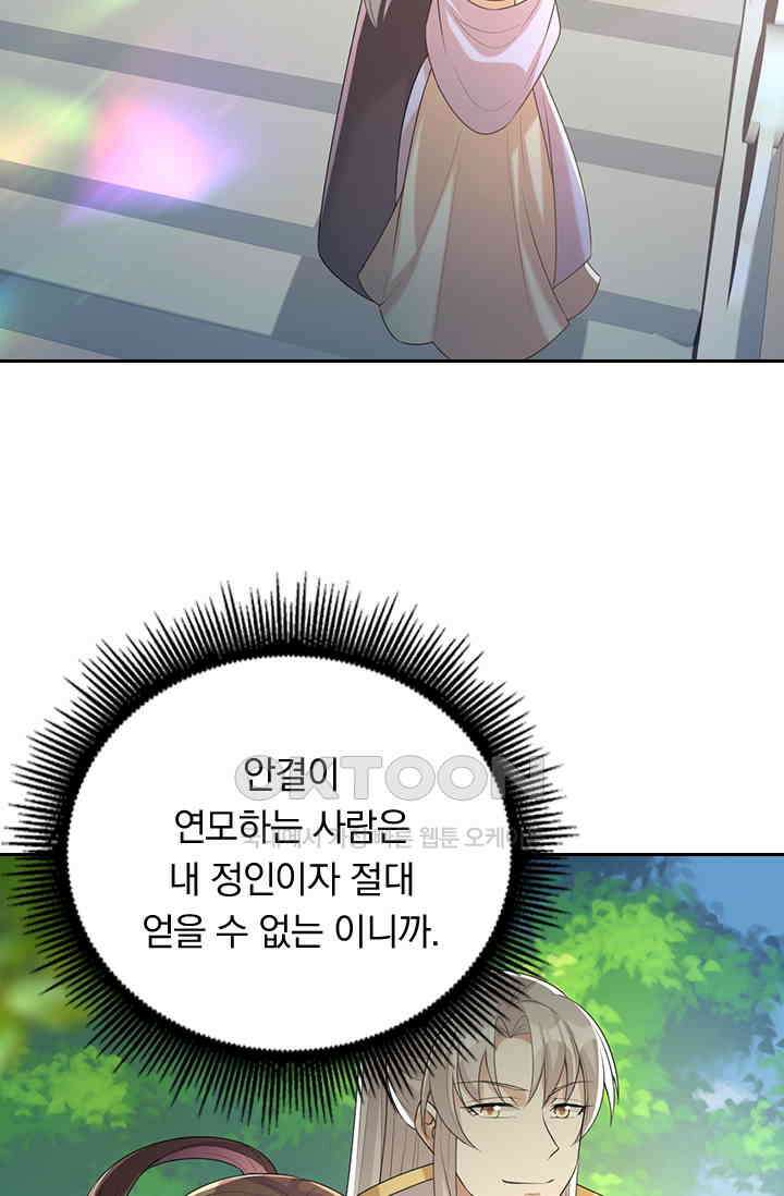 사월이 다시 오면 228화 8