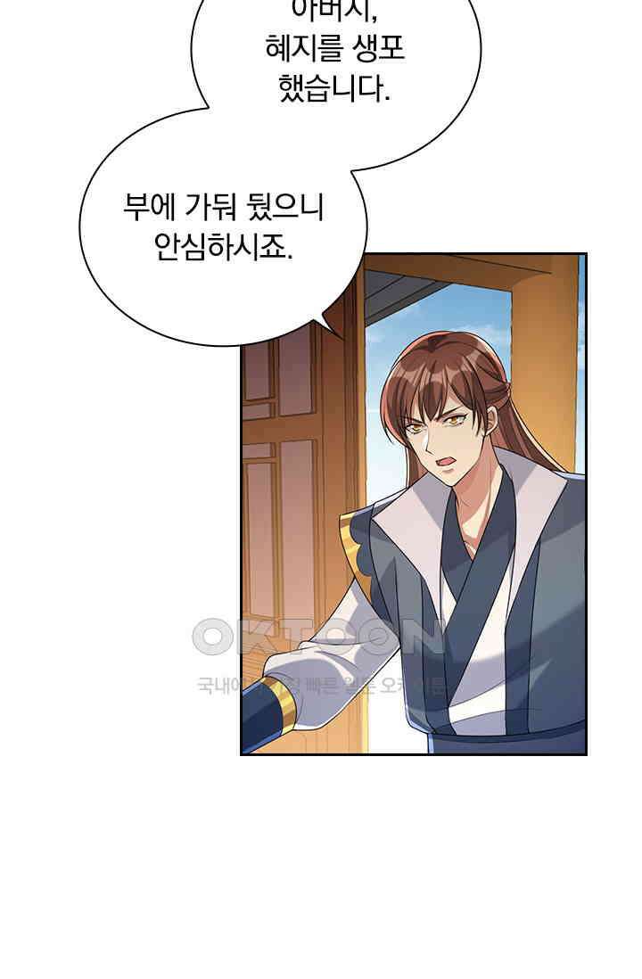 사월이 다시 오면 235화 2