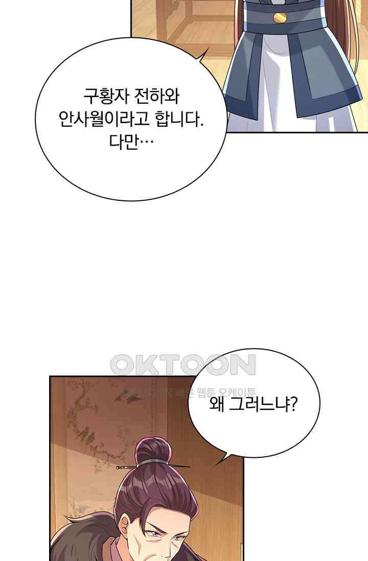 사월이 다시 오면 235화 6