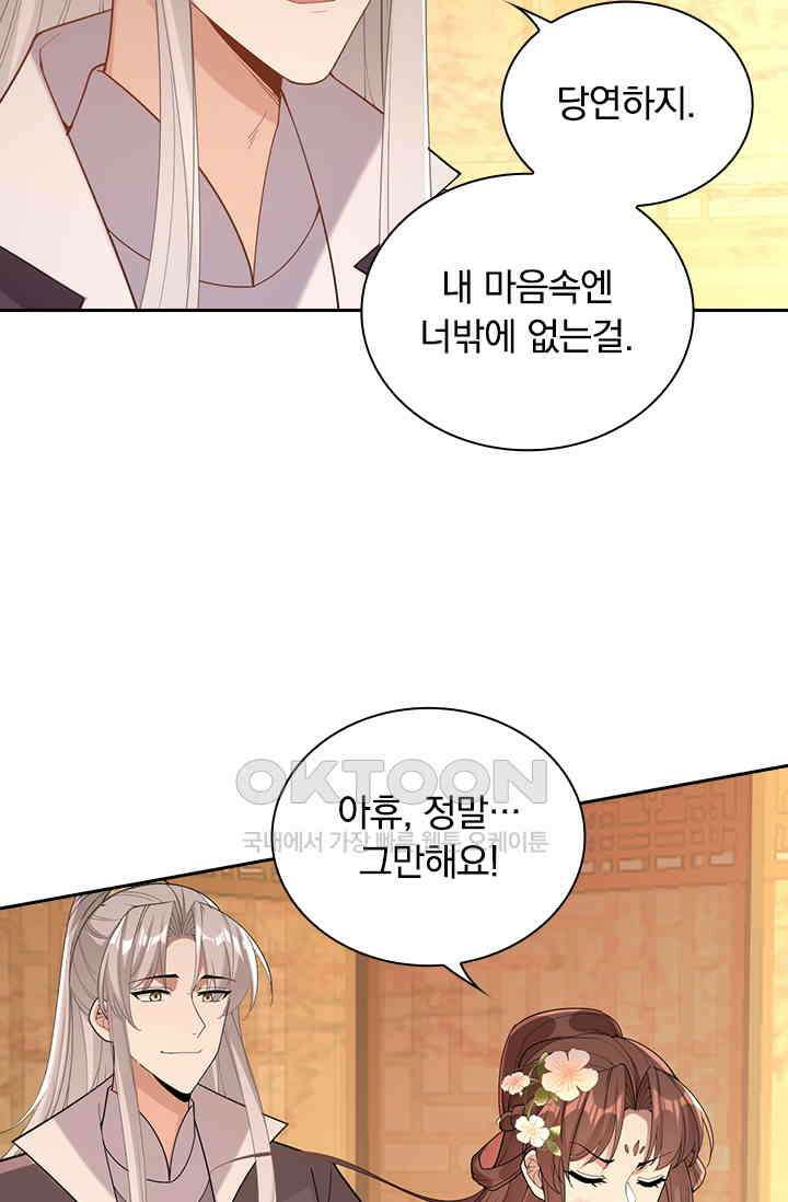 사월이 다시 오면 240화 4