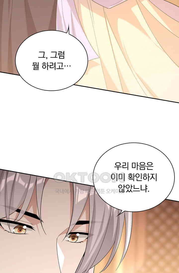사월이 다시 오면 240화 8