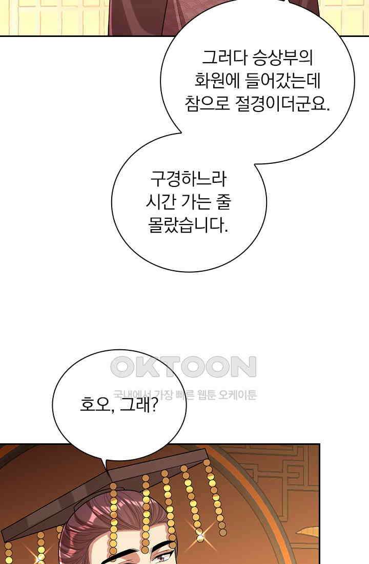 사월이 다시 오면 244화 5