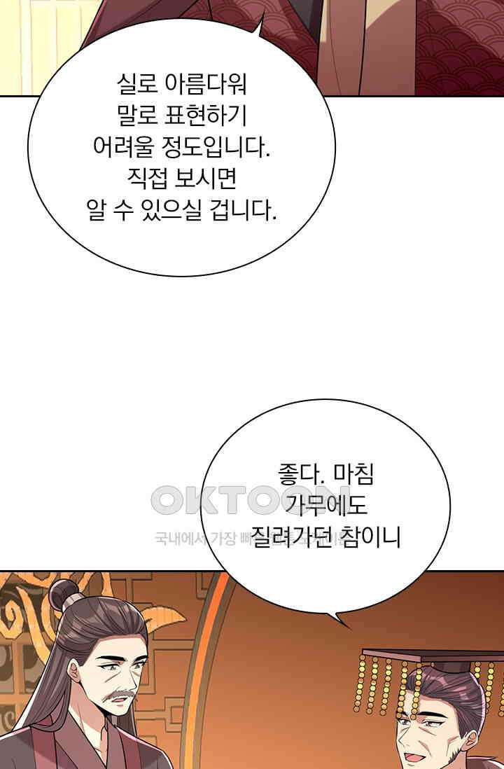 사월이 다시 오면 244화 9