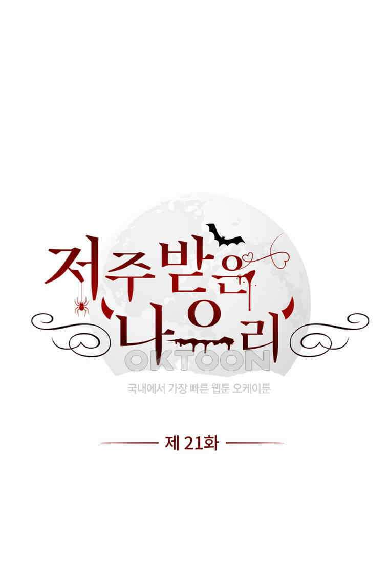 저주받은 나으리_021 1