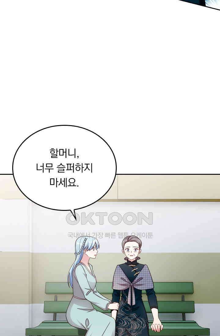 우리 아빠가 대표님이래요 231화 4