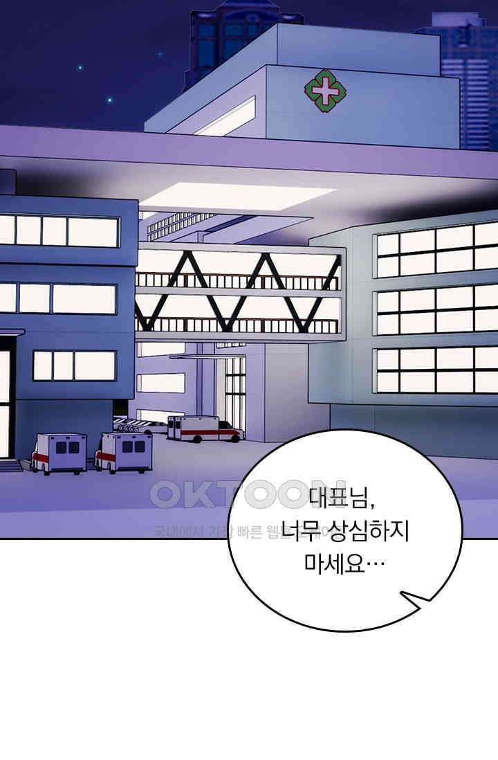 우리 아빠가 대표님이래요 231화 9