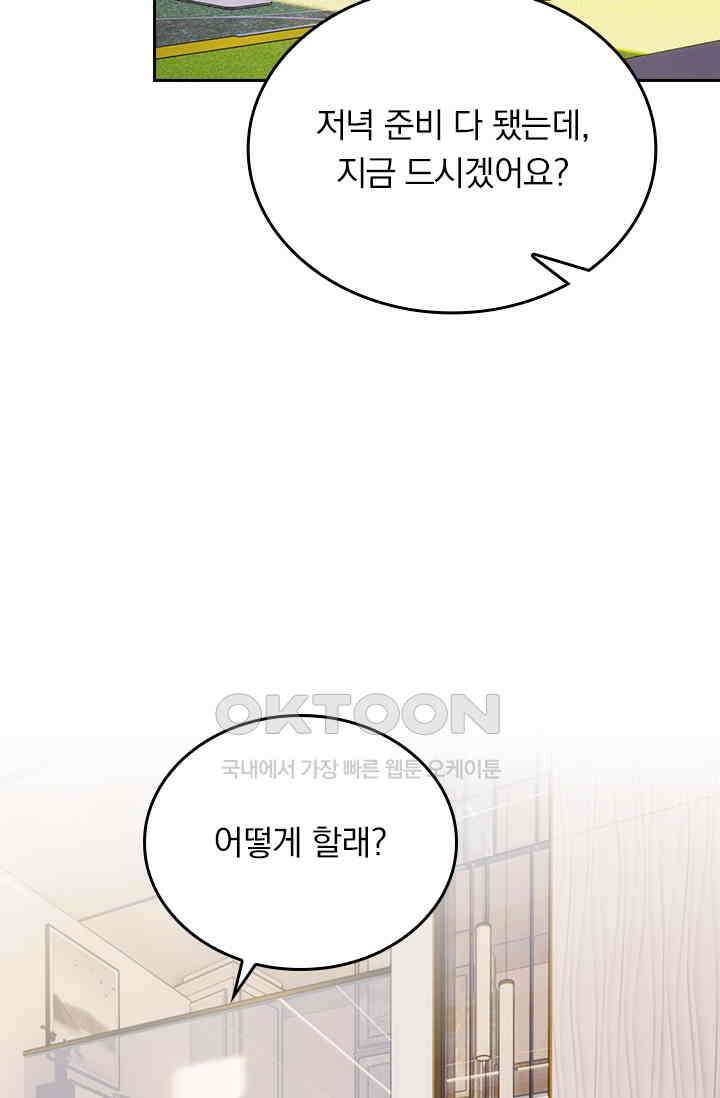 우리 아빠가 대표님이래요 235화 2