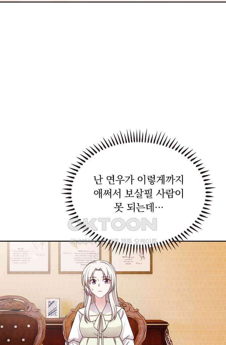 우리 아빠가 대표님이래요 235화 6