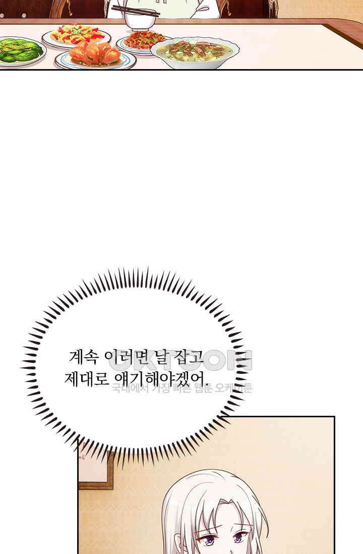 우리 아빠가 대표님이래요 235화 7