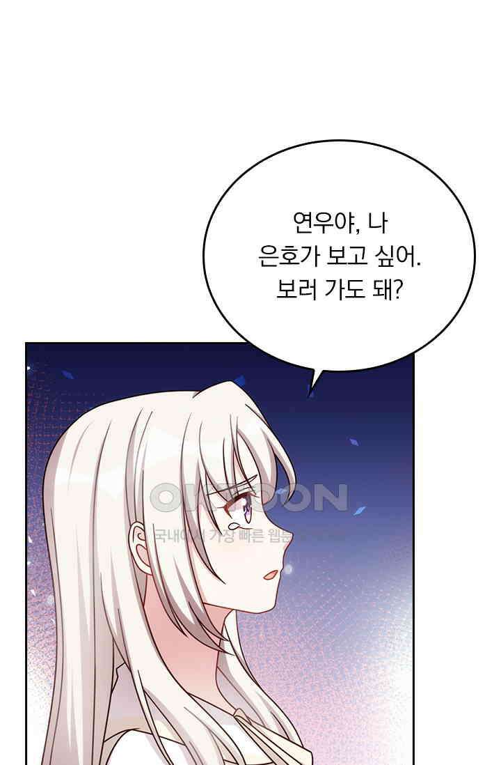 우리 아빠가 대표님이래요 239화 1