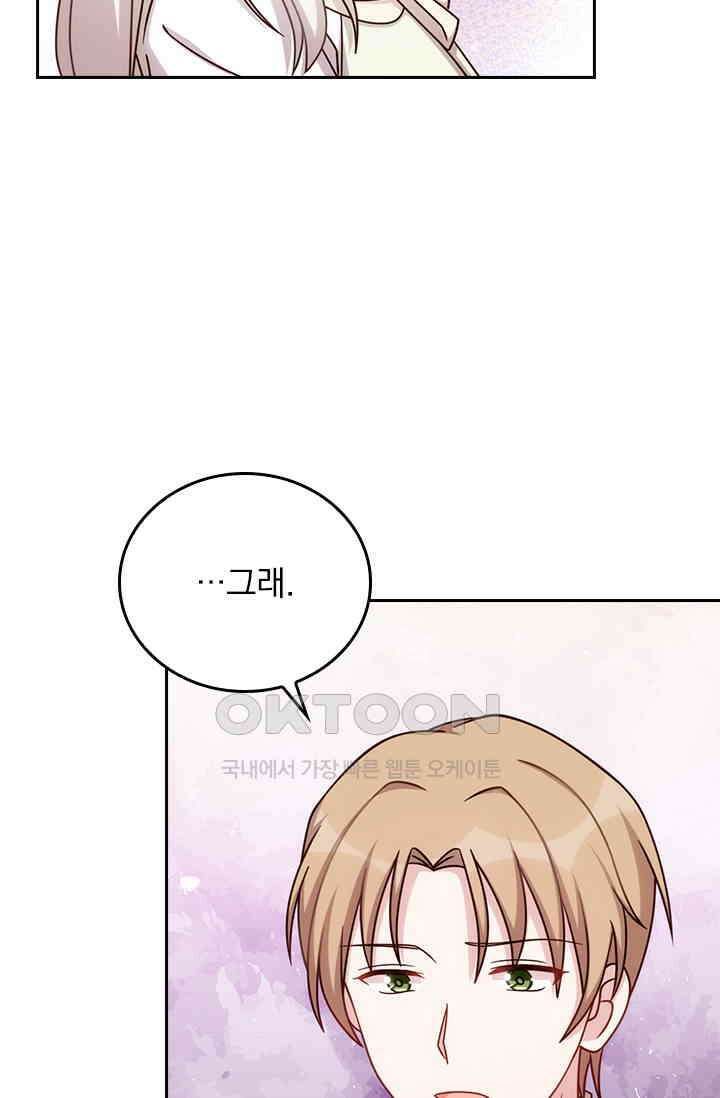 우리 아빠가 대표님이래요 239화 2