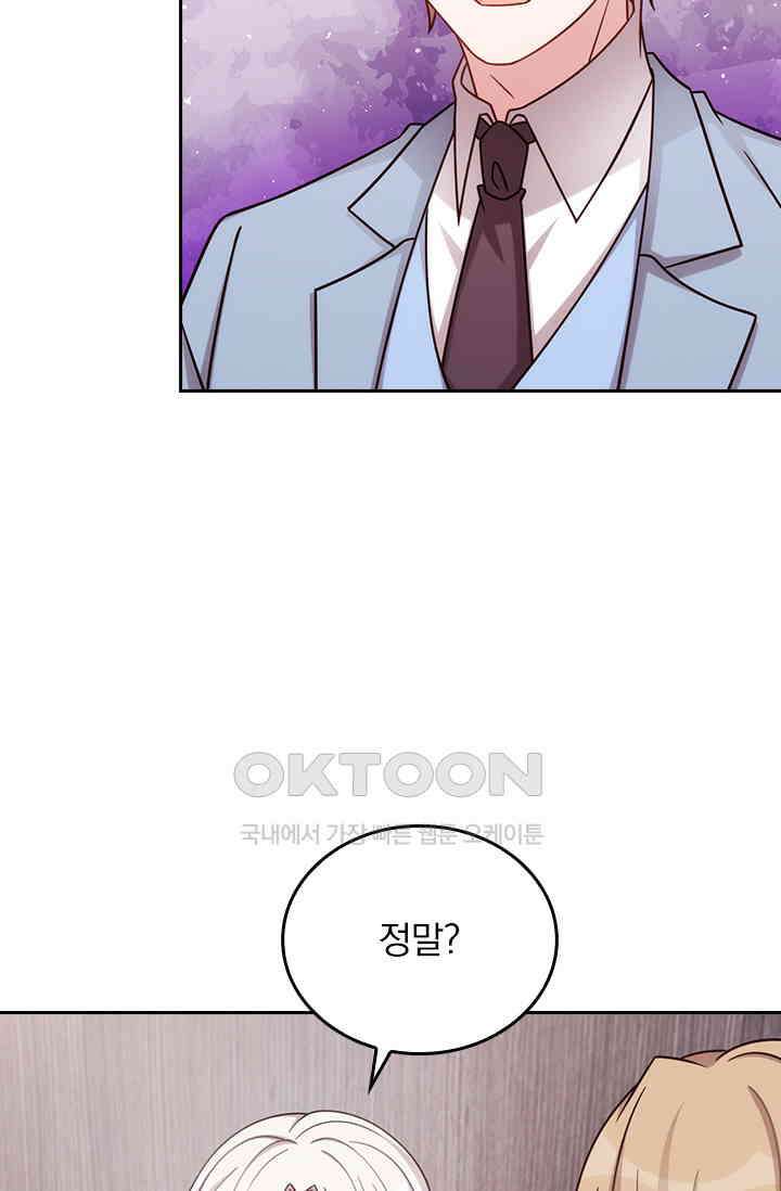 우리 아빠가 대표님이래요 239화 3
