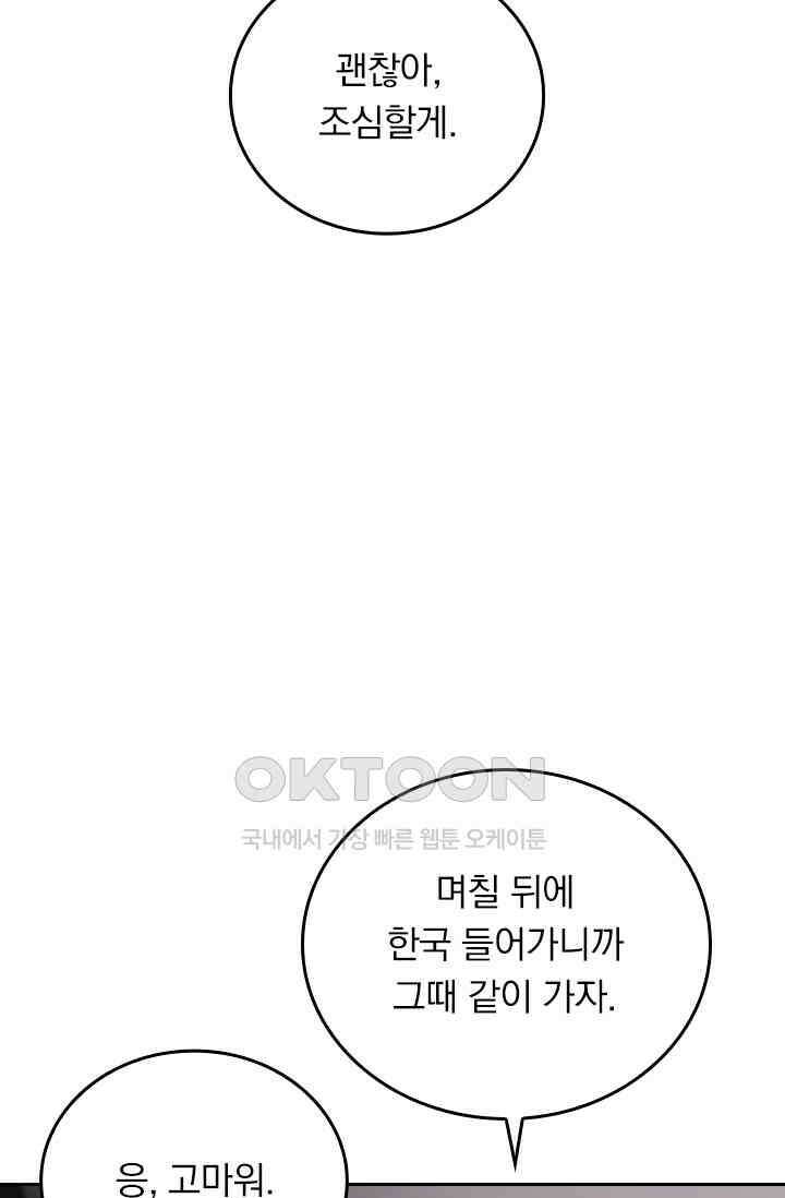 우리 아빠가 대표님이래요 239화 6